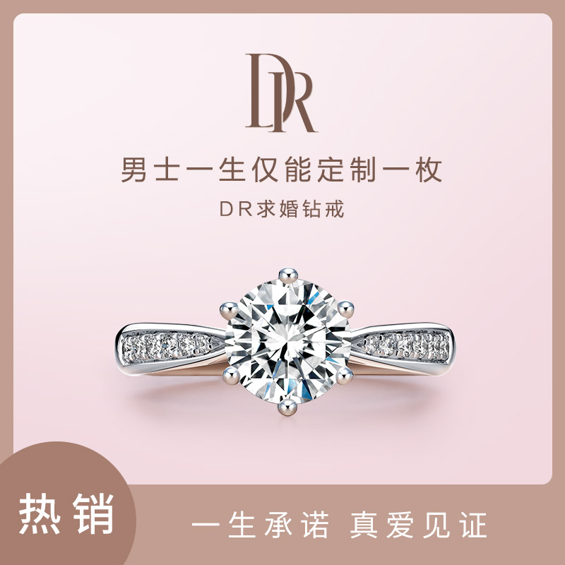 dr darry ring克拉钻石戒指定制专柜正品珠宝六爪求婚结婚钻戒18k