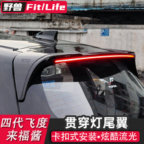 Special 2021 new fourth generation fit GR9 modified light tail Honda LIFE Laifu sauce streamer light tail