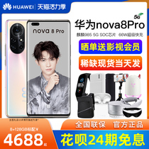 Spot the same day (24-period interest-free) Huawei Huawei nova 8 Pro 5G mobile phone official direct drop Flagship store curved screen 7 series official website price reduction student games