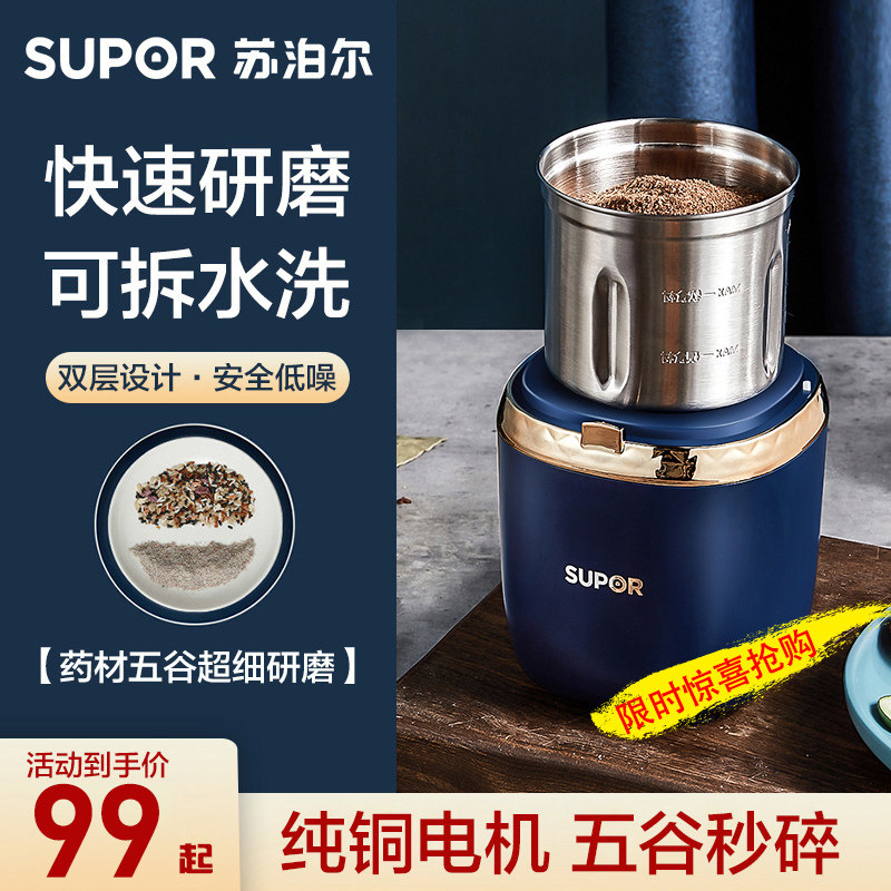 Supor Chinese herbal medicine shredder grinder household small powdering machine ultra-fine grinder grain dry grinding