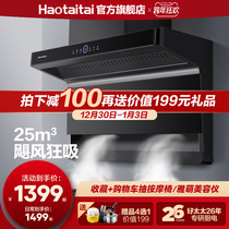 Good wife flagship store 7-shaped lampblack household kitchen large suction smoke exhaust machine stove set package automatic cleaning