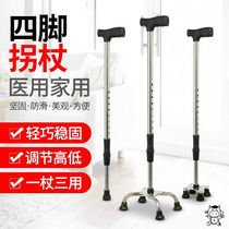 Elderly handrail cane crutch Elderly crutch Female cane Four-foot non-slip retractable multi-function eight-stick walker