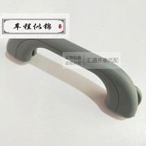 Huang Hai Qisheng F1 roof handle roof handle 09 Qisheng Dachai Supreme car handrail safety handle original car