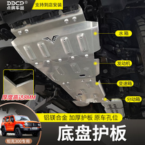 Tank 300 engine guard plate off-road modification gearbox transfer case tubing chassis lower baffle fittings 8mm thick