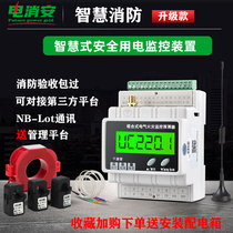 Smart electricity safety monitoring system electrical fire detector set mobile phone computer wireless remote alarm