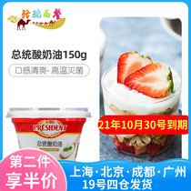 President sour cream 150g fermented cream made heavy cheesecake Western salad sandwich bread box