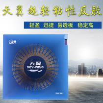 729 table tennis racquet rubber 729 Tianyi anti-glue set glue ultra-light backhand can preset friendship beginner friendship beginner rubber