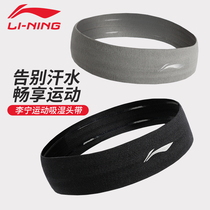 Li Ning sports headband for men and women sweat-absorbing band sweat-inducing headband hairband Fitness training running yoga basketball headband