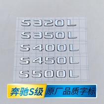 Mercedes-Benz standard original S-class S400L logo S450L S500L word label car sticker 4matic rear tail standard S350L