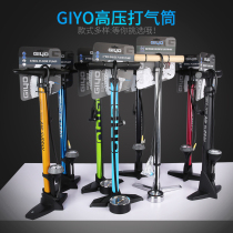 Taiwan GIYO Road Mountain Bike Electric car motorcycle household vertical high pressure pump