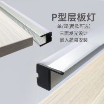 Laminated panel light without slotting led card 18mm partition light three-sided luminous wine cabinet bookcase light bar display cabinet light strip