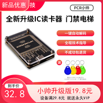 New icid bluetooth card reader access control card reader mobile phone nfc analog encrypted elevator card owner card backup