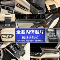 The fourth generation of new Highlander interior stickers 21-22 Crown land release carbon fiber patch modification special accessories