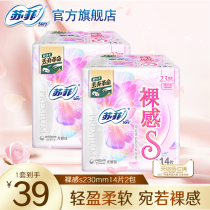 (39 yuan) sofy Sophie sanitary napkins nude feeling S daily light aunt towel 14 pieces 2 pack combination
