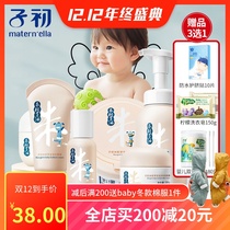 Early baby shampoo shower gel two-in-one products for newborn children wash and protect treasure face cream bath lotion set
