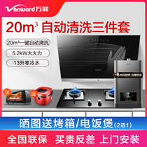Wanhe no-clean range hood gas stove Zero cold water heater package Kitchen household three-piece package