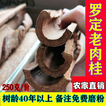  Premium selection of peeled head section 250 grams of Luoding Ong Bin old cinnamon 40 to 60 years old Cinnamon bark is natural