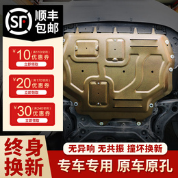 Dedicated original hole New chassis armored protective plate under the car engine 08-17-19-21-22