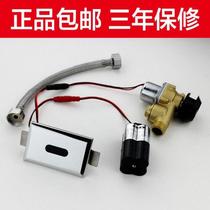 Suitable for Moen Dongpeng integrated induction urinal solenoid valve induction urinal sensor induction