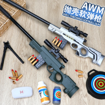 awm shell-throwing soft bullet boy toy gun simulation childrens chicken gun full set of equipment 98k pull bolt catapult sniper gun