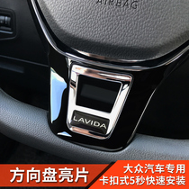  1521 Volkswagen Longyi D-type steering wheel modification decoration sequins stickers LAVIDA standard car buckle interior supplies