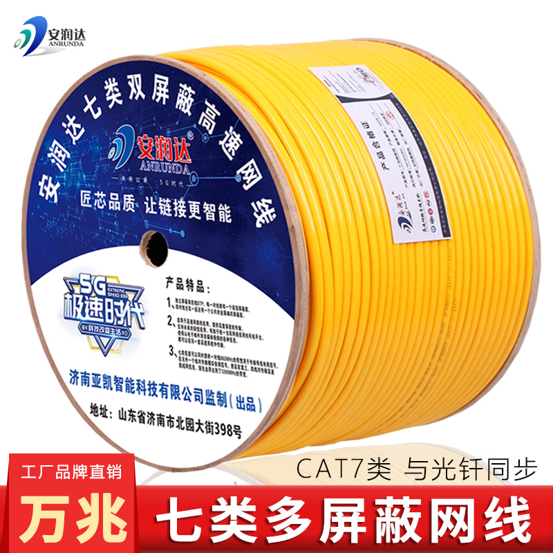 Cat 7 Shielded Network Line of Pure Copper Category 7 Gigabit Anaerobic Copper 300m Project for Commercial Household