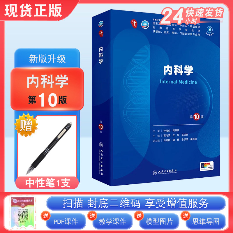 □裁断済 新臨床内科学 第10版 内科学 （第10版）｜朝倉書店