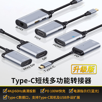 Type-C to HDMI VGA DP miniDP converter Mobile phone connection TV HD cable Gigabit network port PD charging Suitable for Huawei Apple macbook pen