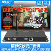 Network advertising machine playback box Remote control projector Multimedia information publishing box System terminal with serial port