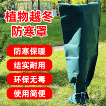 Send rope) plant overwintering Frost antifreeze cold and cold tree cover non-woven tree cloth green plant warm non-woven fabric
