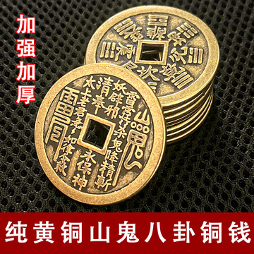 复古八卦山鬼钱-复古八卦山鬼钱促销价格、复古八卦山鬼钱品牌- 淘宝