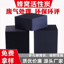Industrial honeycomb activated carbon in addition to formaldehyde odor waste gas treatment paint room adsorption box purification box waterproof bulk
