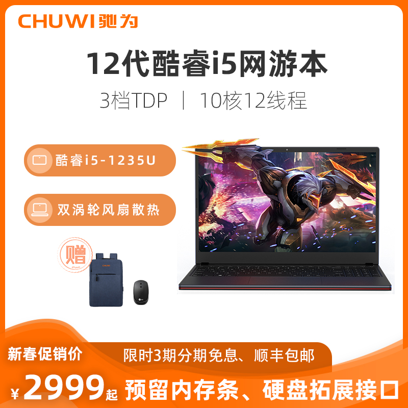 CHUWI (Corebook X Pro) 15.6インチ インテル 第12世代 Core i5 高性能ゲーミングノートパソコン 学生オフィスノート 2023夏新製品