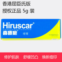 Hiruscar Hechi Scar Xi Liao Fu downplay acne scars 5G Hong Kong authorized Swiss brand