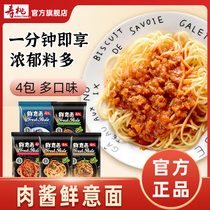 Shoutao Spaghetti Tomato Meat Sauce Spaghetti Convenient Fast Food Lazy Instant Spaghetti 225g * 4 Bags