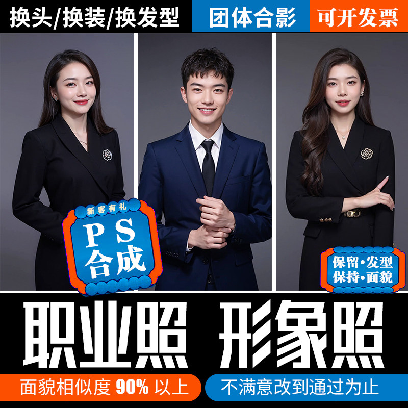 AI换头换装P图生成正装证件照,2025年商务形象照怎么拍才合规?_工服_淘宝服装网