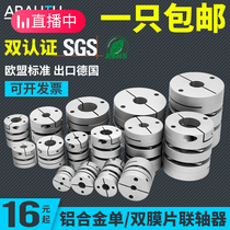 Aluminum alloy diaphragm coupling elastic single and double diaphragm coupling servo stepper motor screw bar coupling
