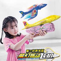 New magic dazzle foam plane hand throw childrens ejection glider boy gun launcher Net red toy