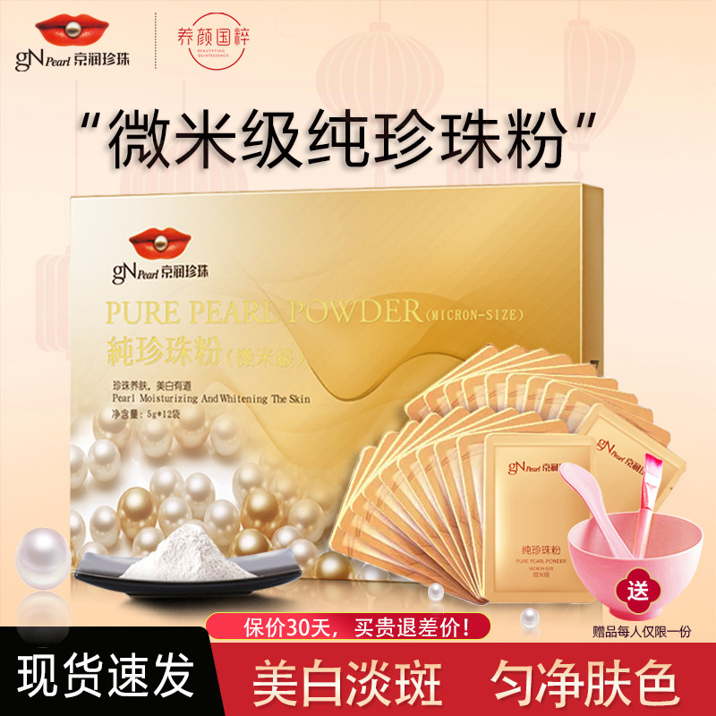 京润珍珠粉正品-京润珍珠粉正品促销价格、京润珍珠粉正品品牌- 淘宝