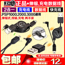 Noire PSP charging data cable PSP retractable data cable 1000 2000 3000 USB charging cable