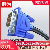 Shengwang vga-line computer monitor cable HD data cable desktop signal extension cable monitoring extension cord