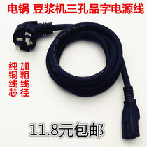 High-power pure copper 16A power cord thickened three-hole product word 3-core computer plug line electric pot electric pot 