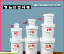 Multi-purpose plastic bucket with lid sealed jellyfish packaging bucket paint bucket 20 25L10 liter plastic chemical bucket