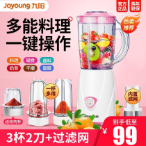 Jiuyang juicer c93t household fruit small automatic multifunctional fried juice supplementary food processing machine dry grinding cup