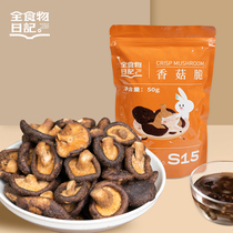 Whole food diary S15 shiitake mushroom crispy 50g mushroom dried fruit and vegetable crispy shiitake mushrooms ready to eat healthy leisure snacks