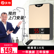 Womu instant electric water heater household small quick hot shower water-free water storage bath constant temperature