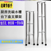 Special support for under-table basin non-punching lower basin support frame basin wash hand wash basin kitchen sink