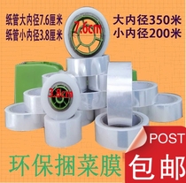 Small roll PE environmental protection winding film bundled vegetable film commercial take-out leak-proof packing box sealing cling film 2cm film