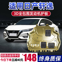 Special 2021 Nissan 14 generation Xuanyi engine lower shield classic new Xuanyi modified chassis armor original factory