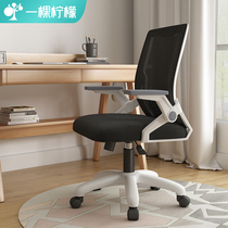 Computer chair home office chair backrest student dormitory lift chair learning chair comfortable sedentary meeting seat